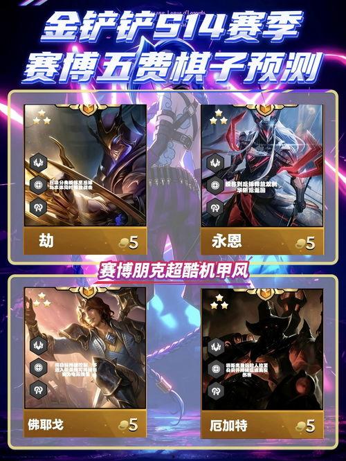 最新金铲铲爆料 第3张 最新金铲铲爆料 第3张